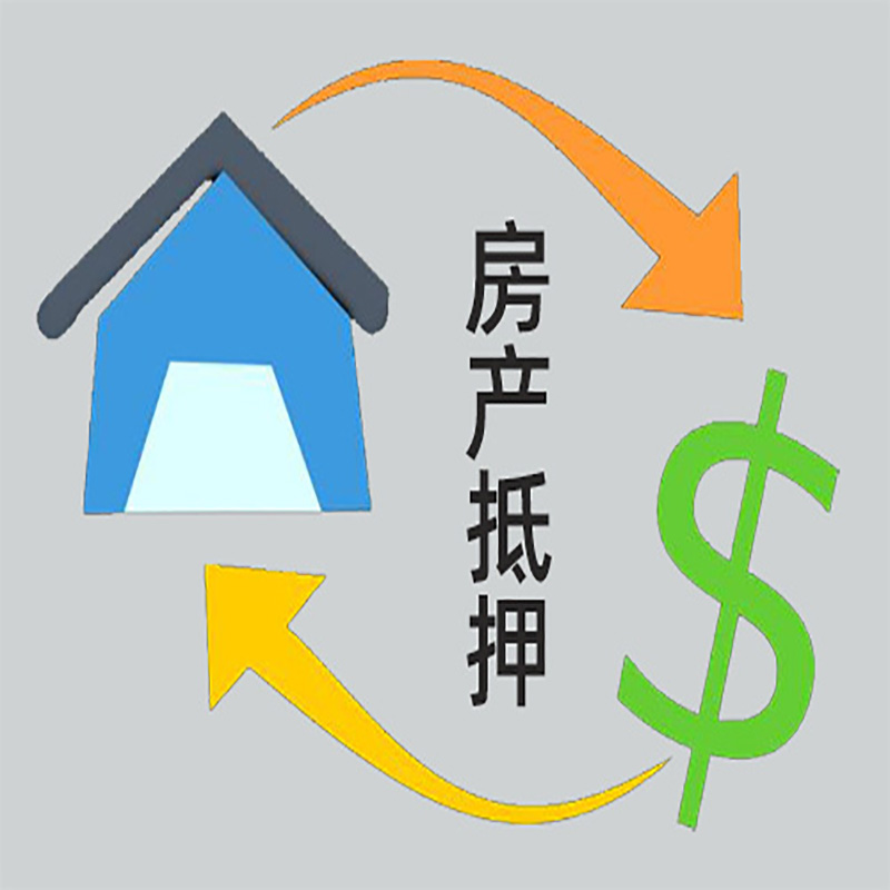 启东房产抵押贷款定义|住房抵押贷款|最新攻略